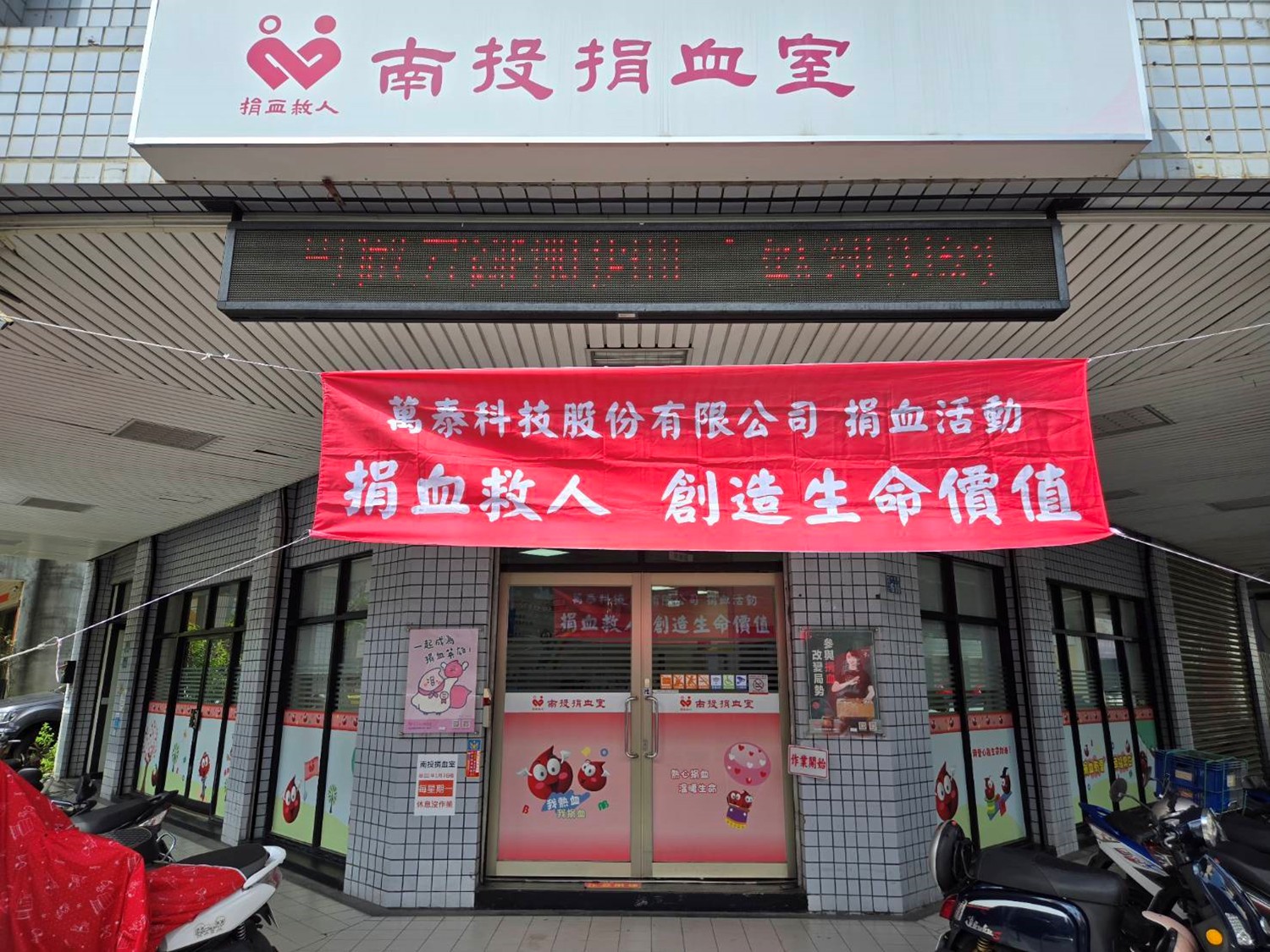 Wonderful Hi-Tech joins hands with local communities to support life-saving blood donation initiatives.